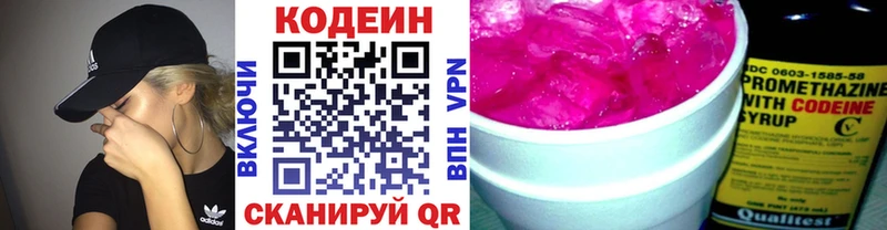 Кодеин напиток Lean (лин)  Купить закладки  Ирбит 